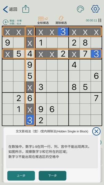 数独玩家安卓版2