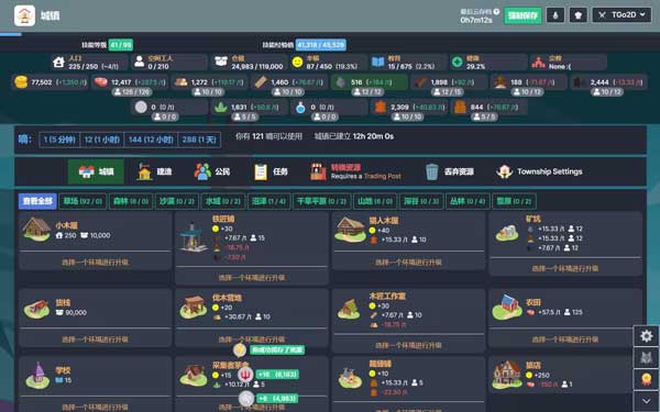 城镇系统介绍配图1