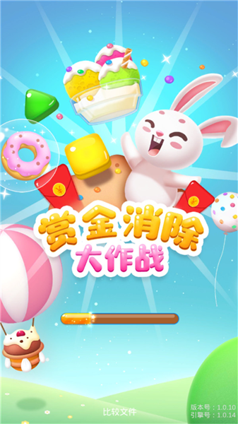 赏金消除大作战红包版4