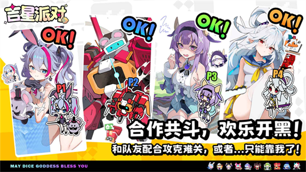 吉星派对国际版2