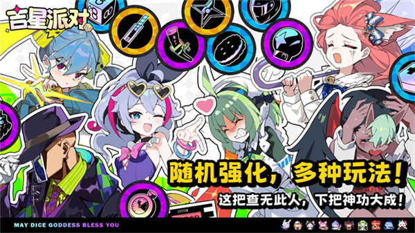 吉星派对国际版4