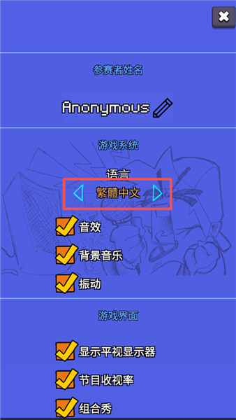 更改中文教程配图3