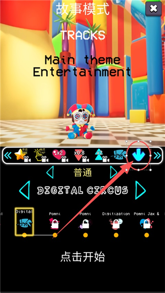 神奇马戏团更改箭头皮肤教程配图2