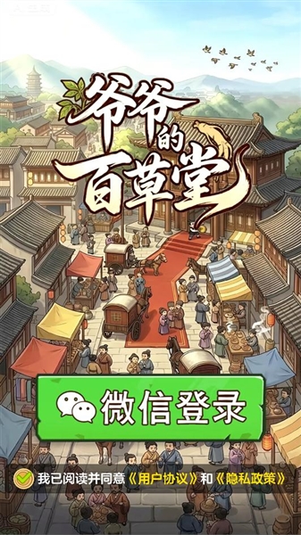 爷爷的百草堂app宣传图