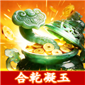 合乾凝玉红包版