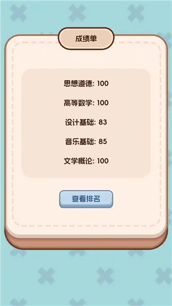 理想大学人生2安卓版1