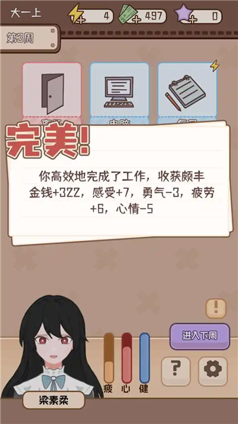 理想大学人生2安卓版4