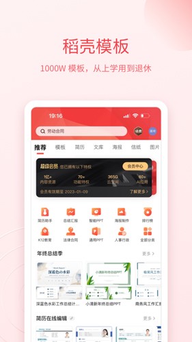 WPS Office手机版3