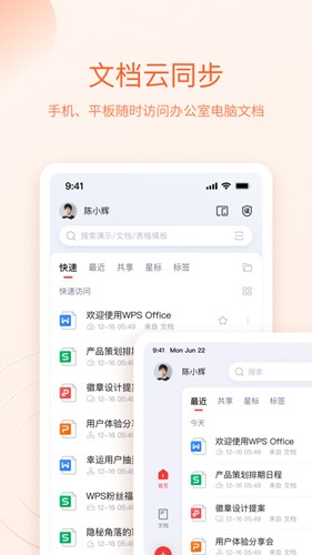 WPS Office手机版4