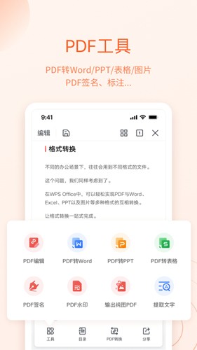 WPS Office手机版5