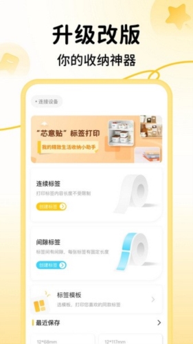 芯意贴打印软件4