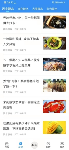 陵水融媒安卓版1