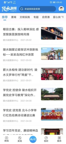 陵水融媒安卓版2