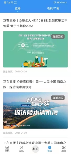 陵水融媒安卓版3