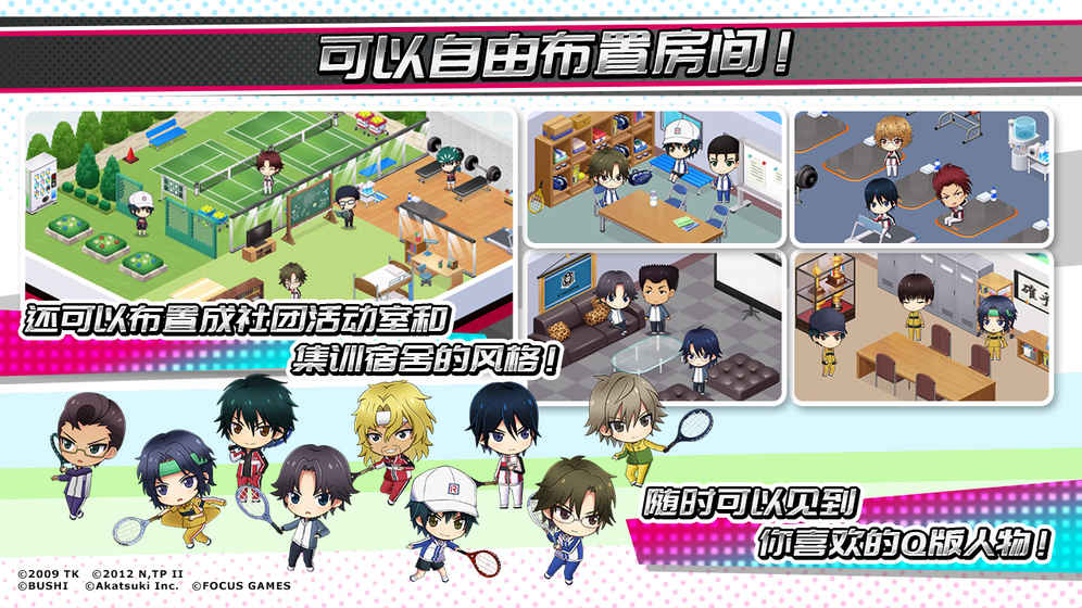 新网球王子手机版2