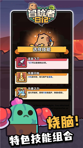 冒险者日记免费手机版1