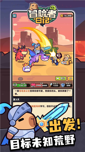 冒险者日记免费手机版4
