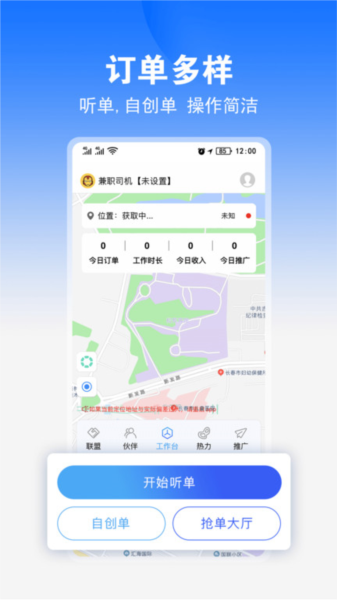 九州司机v3版app1