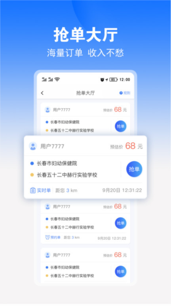 九州司机v3版app2
