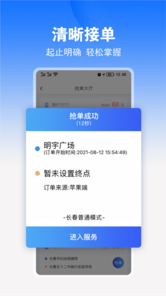 九州司机v3版app3