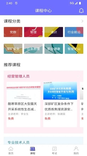 中国煤炭教育培训APP官方版2
