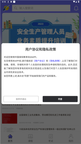 中国煤炭教育培训APP官方版图片2