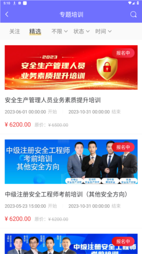 中国煤炭教育培训APP官方版图片3