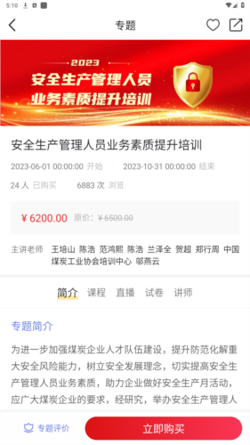 中国煤炭教育培训APP官方版图片4