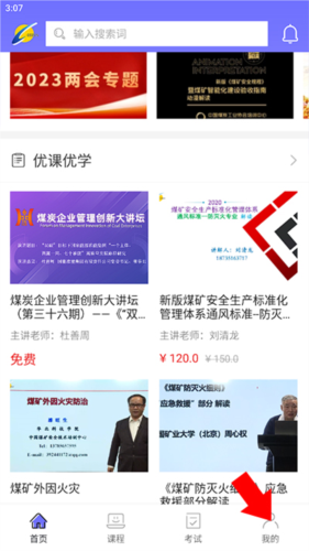 中国煤炭教育培训APP官方版图片5