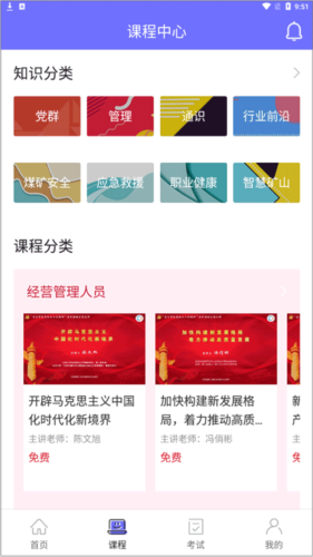中国煤炭教育培训APP官方版图片9