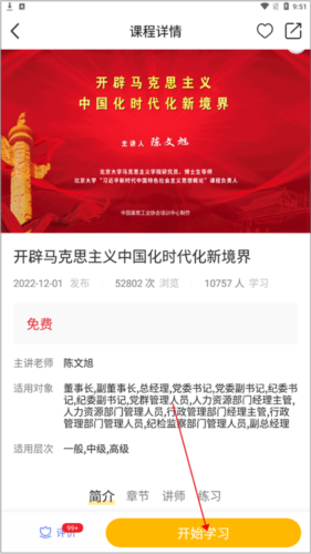 中国煤炭教育培训APP官方版图片10