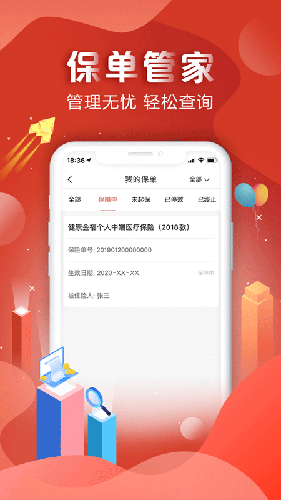 中国人保app5