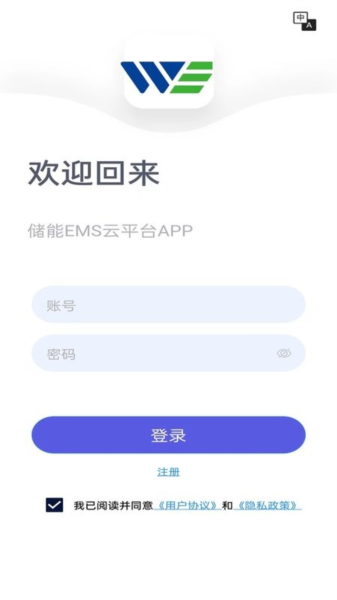 储能能量管理系统app1