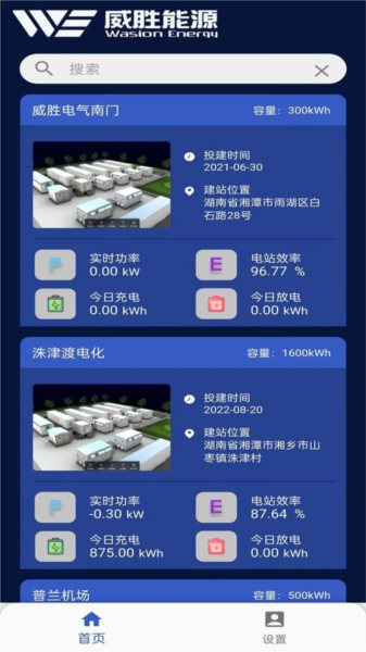 储能能量管理系统app2