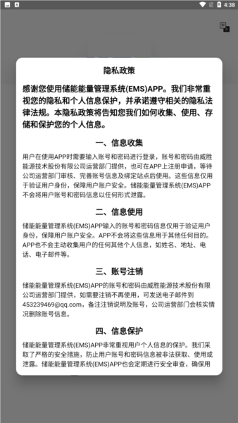 储能能量管理系统图片2