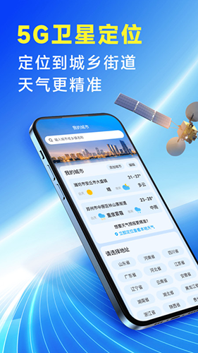 放心天气官方app1