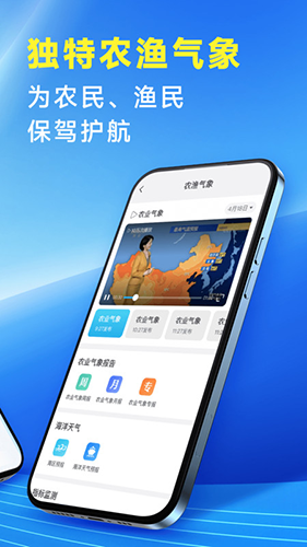 放心天气官方app2