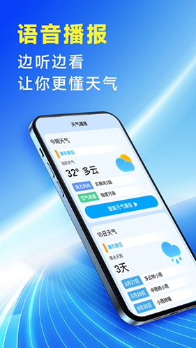 放心天气官方app3