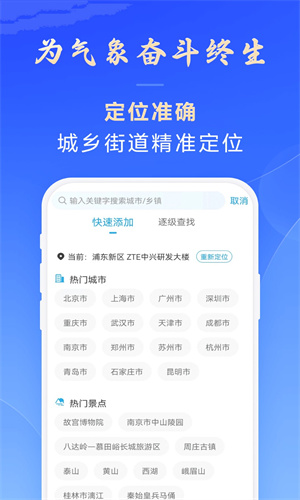放心天气官方app