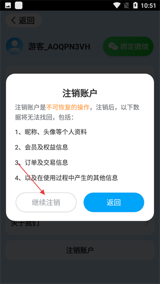 怎么注销账号配图4