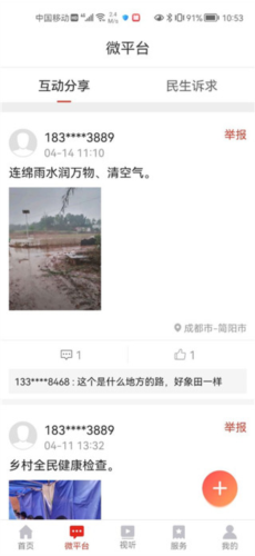 i简阳使用方法3