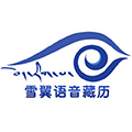雪翼语音藏历最新2026