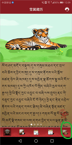 雪翼藏历语音怎么设置语音1