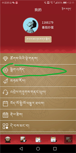 雪翼藏历语音怎么设置语音2