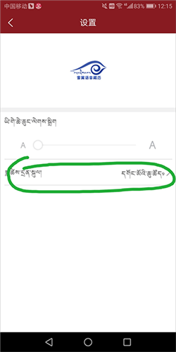 雪翼藏历语音怎么设置语音3