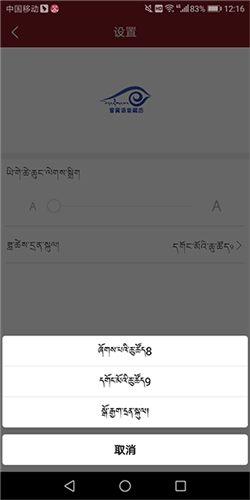 雪翼藏历语音怎么设置语音4
