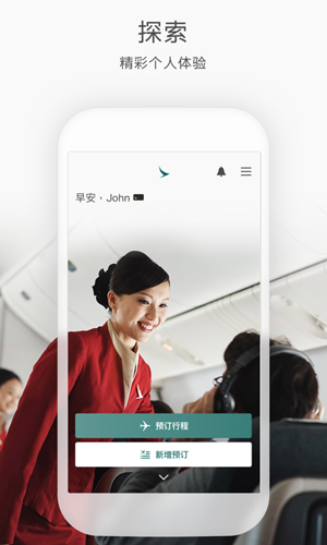 国泰航空app3