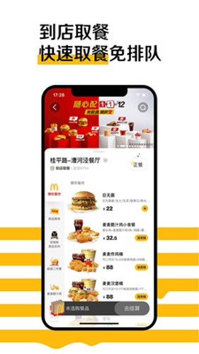 麦乐送app最新版2