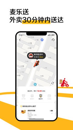 麦乐送app最新版3