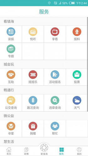 镇灵通app3